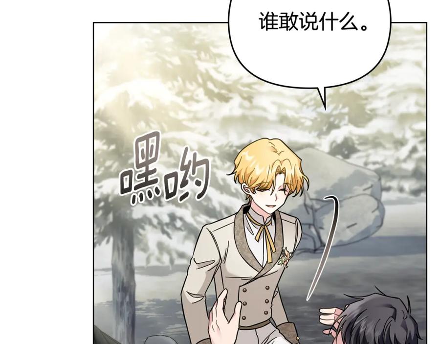 《公爵大人，请别太靠近》第70话 是否该表露心迹 第147页