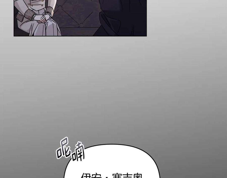 《公爵大人，请别太靠近》第70话 是否该表露心迹 第82页