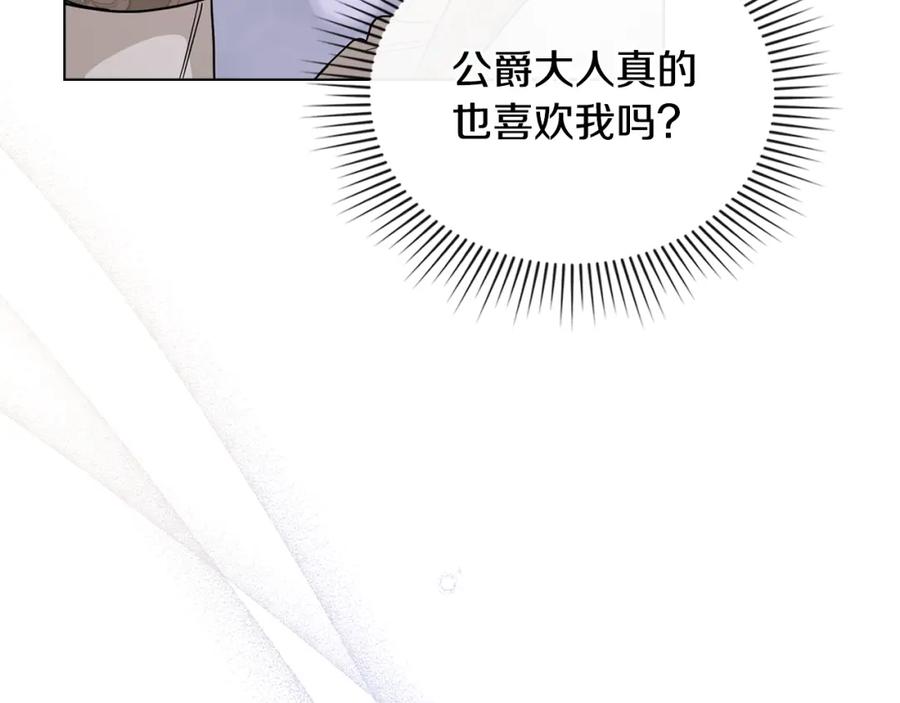 《公爵大人，请别太靠近》第70话 是否该表露心迹 第8页