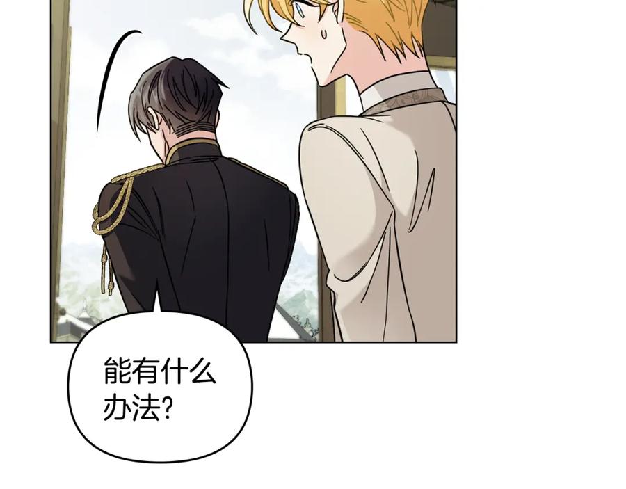 《公爵大人，请别太靠近》第70话 是否该表露心迹 第130页