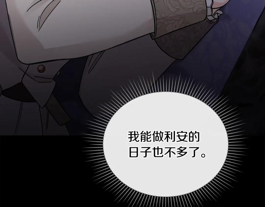 《公爵大人，请别太靠近》第70话 是否该表露心迹 第23页