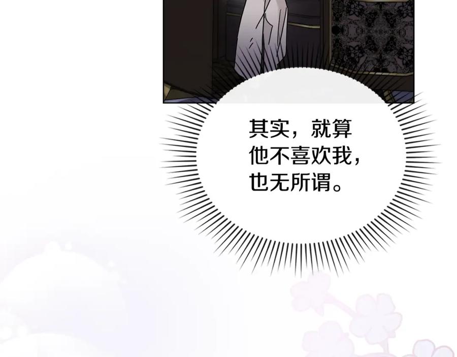 《公爵大人，请别太靠近》第70话 是否该表露心迹 第10页