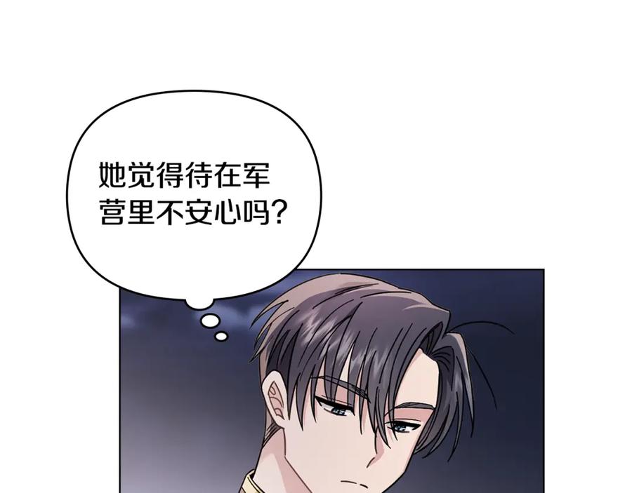 《公爵大人，请别太靠近》第70话 是否该表露心迹 第56页