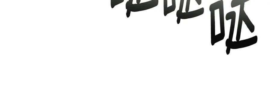《公爵大人，请别太靠近》第70话 是否该表露心迹 第143页