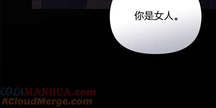 《公爵大人，请别太靠近》第70话 是否该表露心迹 第85页