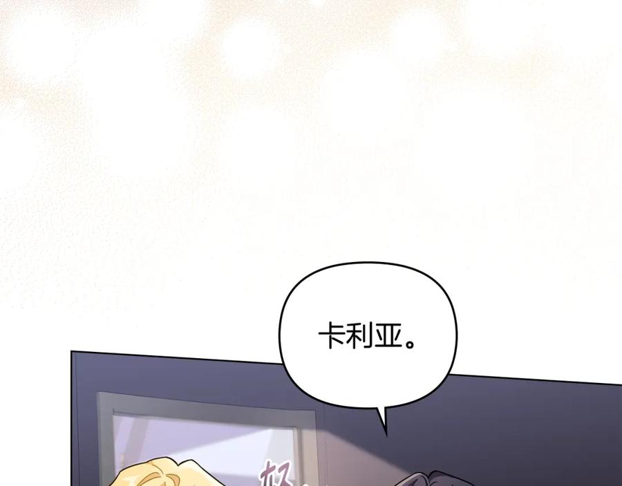 《公爵大人，请别太靠近》第70话 是否该表露心迹 第70页