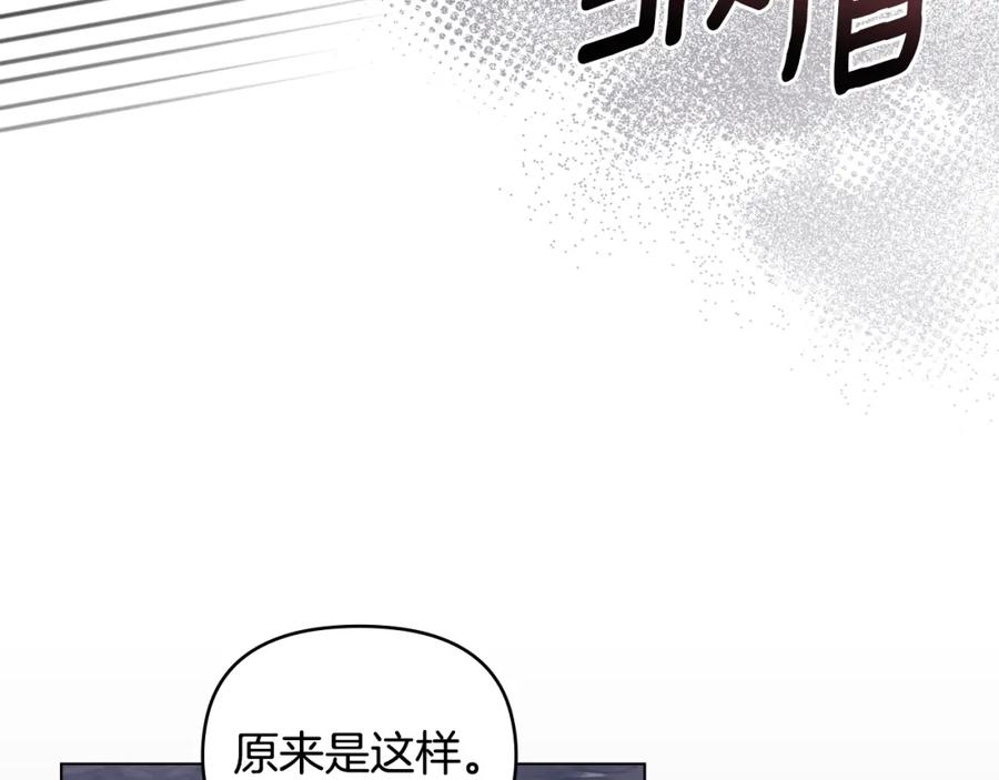 《公爵大人，请别太靠近》第70话 是否该表露心迹 第80页