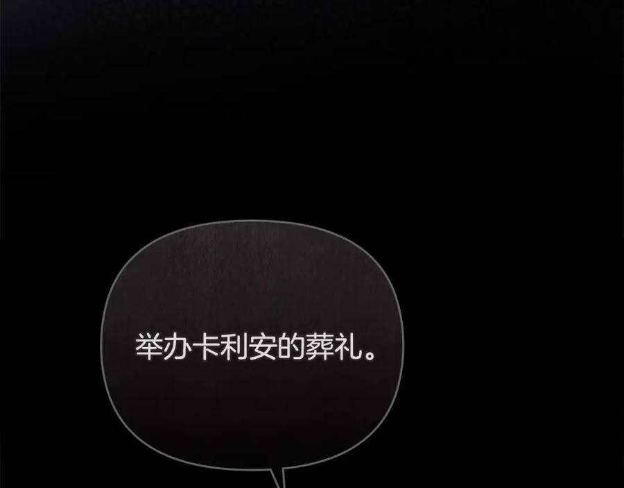 《公爵大人，请别太靠近》第70话 是否该表露心迹 第19页