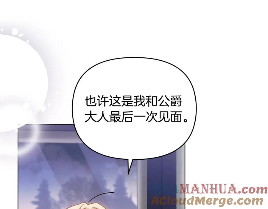《公爵大人，请别太靠近》第70话 是否该表露心迹 第29页