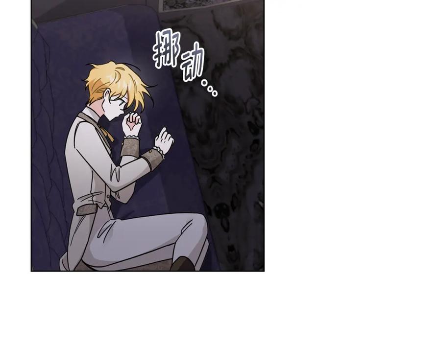 《公爵大人，请别太靠近》第70话 是否该表露心迹 第16页