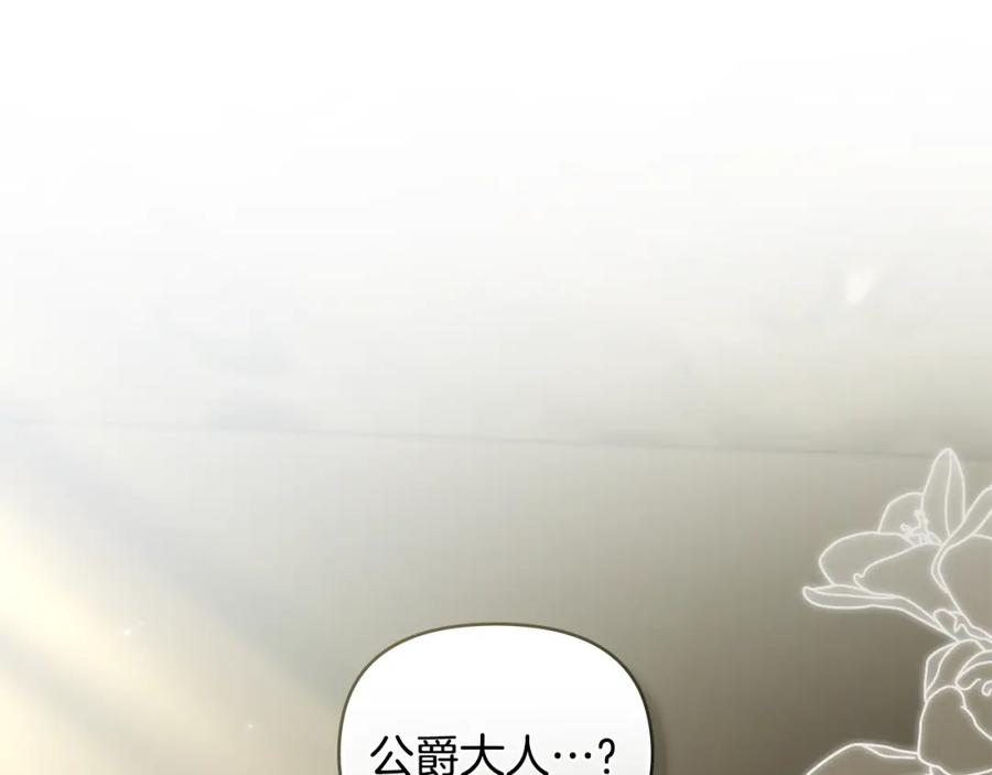 《公爵大人，请别太靠近》第70话 是否该表露心迹 第103页