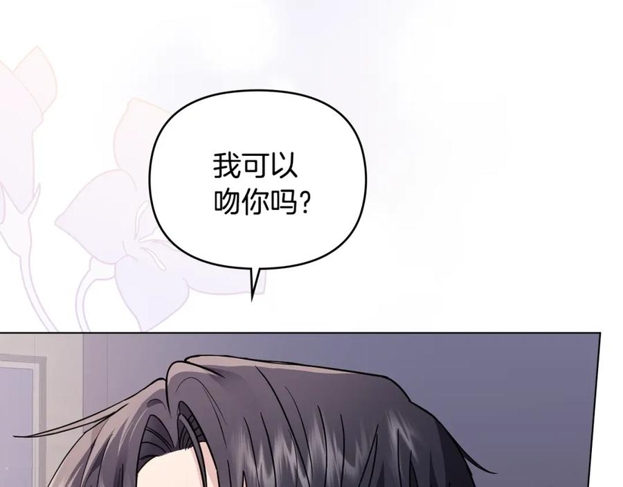 《公爵大人，请别太靠近》第70话 是否该表露心迹 第72页