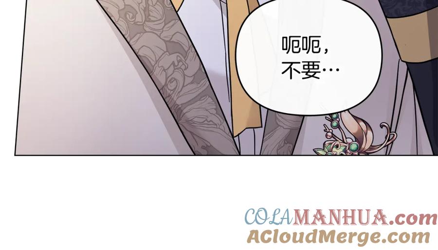 《公爵大人，请别太靠近》第70话 是否该表露心迹 第77页