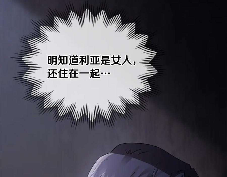 《公爵大人，请别太靠近》第70话 是否该表露心迹 第94页