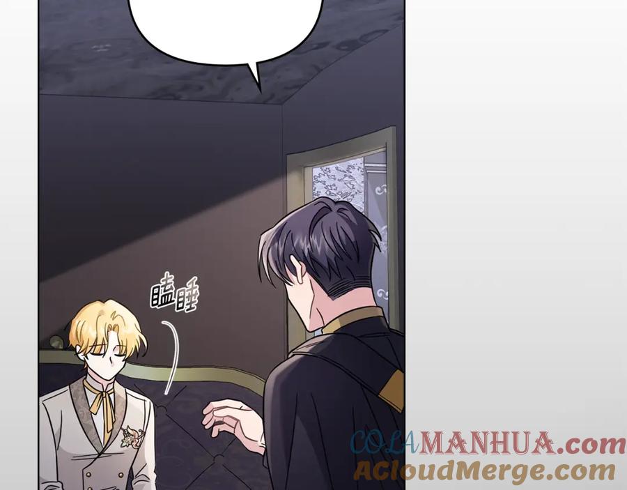 《公爵大人，请别太靠近》第70话 是否该表露心迹 第81页