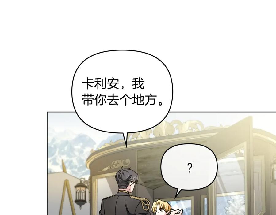 《公爵大人，请别太靠近》第70话 是否该表露心迹 第132页