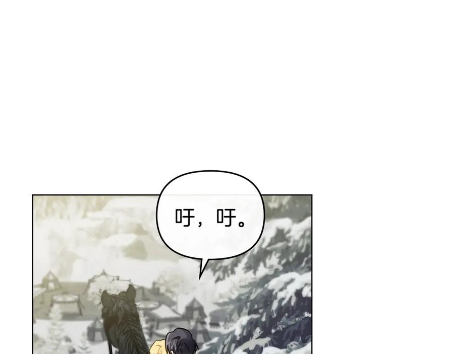 《公爵大人，请别太靠近》第70话 是否该表露心迹 第144页