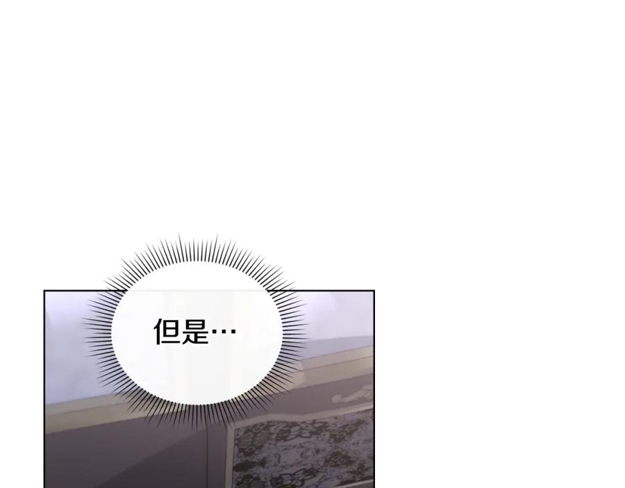 《公爵大人，请别太靠近》第70话 是否该表露心迹 第15页