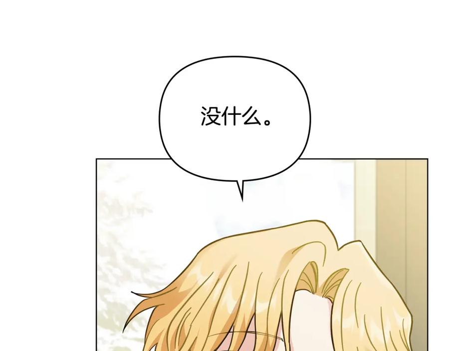 《公爵大人，请别太靠近》第70话 是否该表露心迹 第118页