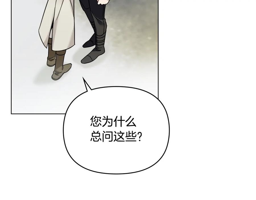 《公爵大人，请别太靠近》第71话 我也喜欢你 第14页