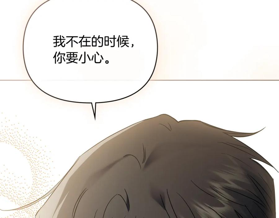 《公爵大人，请别太靠近》第71话 我也喜欢你 第42页