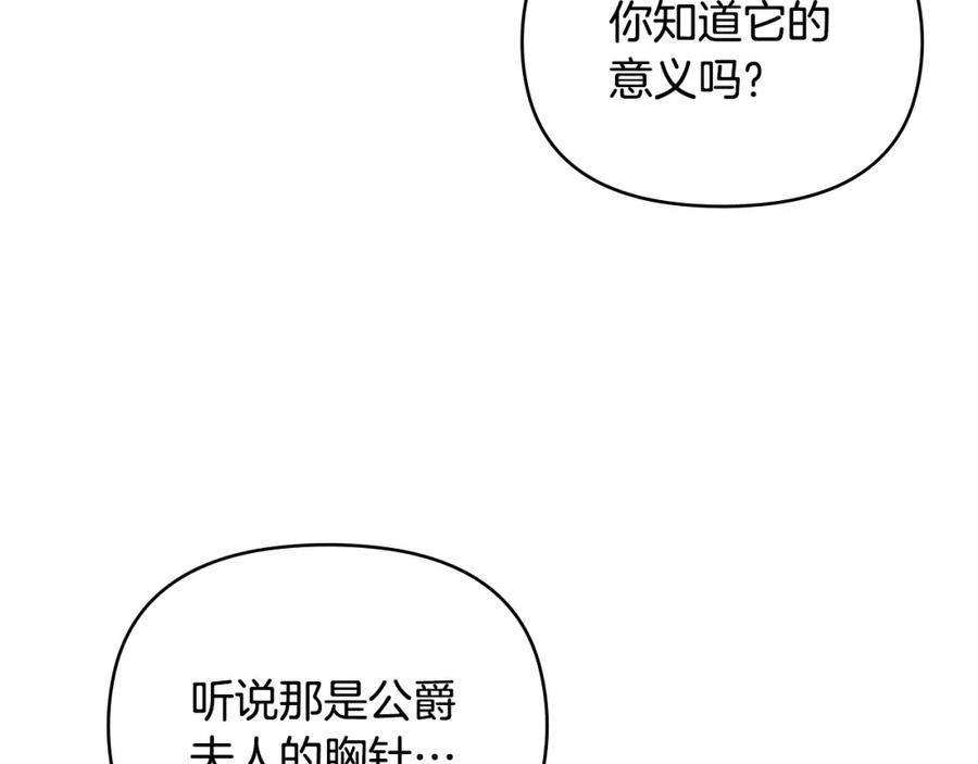 《公爵大人，请别太靠近》第71话 我也喜欢你 第52页