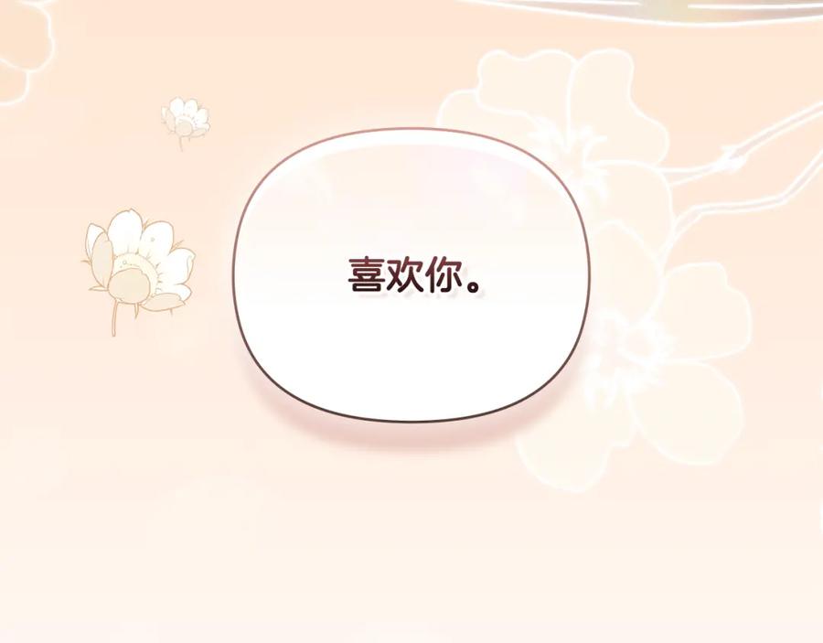 《公爵大人，请别太靠近》第71话 我也喜欢你 第171页
