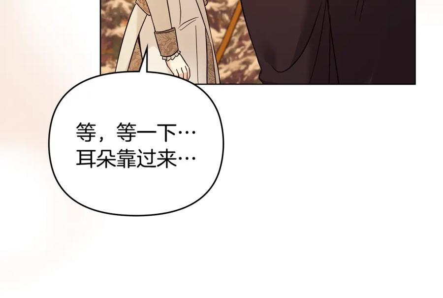 《公爵大人，请别太靠近》第71话 我也喜欢你 第163页