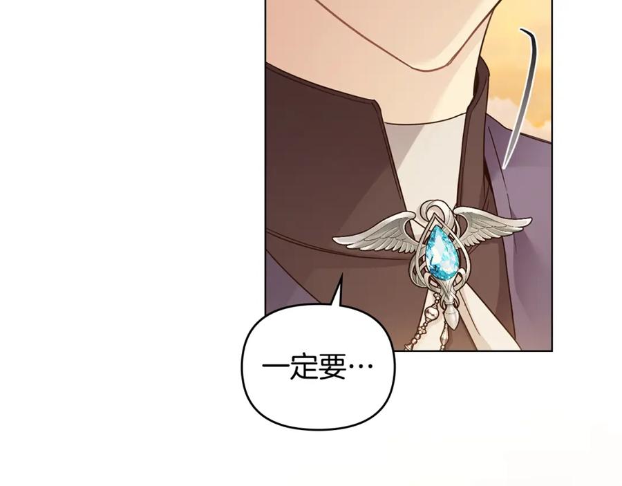 《公爵大人，请别太靠近》第71话 我也喜欢你 第120页