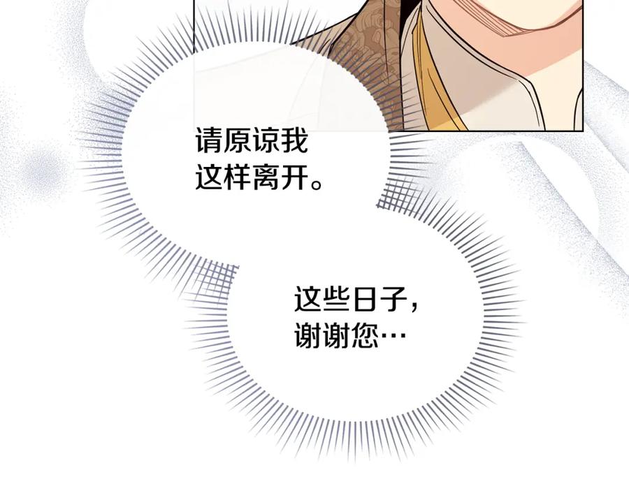 《公爵大人，请别太靠近》第71话 我也喜欢你 第99页