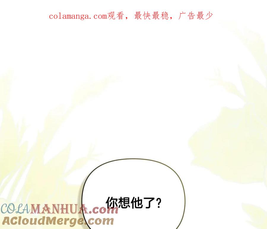 《公爵大人，请别太靠近》第71话 我也喜欢你 第1页