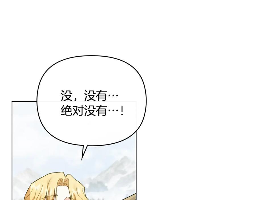 《公爵大人，请别太靠近》第71话 我也喜欢你 第24页