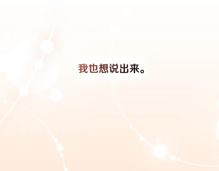 《公爵大人，请别太靠近》第71话 我也喜欢你 第164页