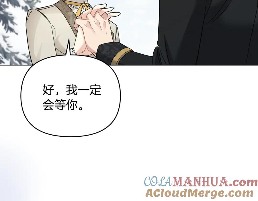 《公爵大人，请别太靠近》第71话 我也喜欢你 第73页