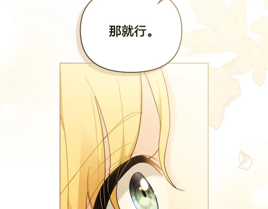 《公爵大人，请别太靠近》第71话 我也喜欢你 第27页