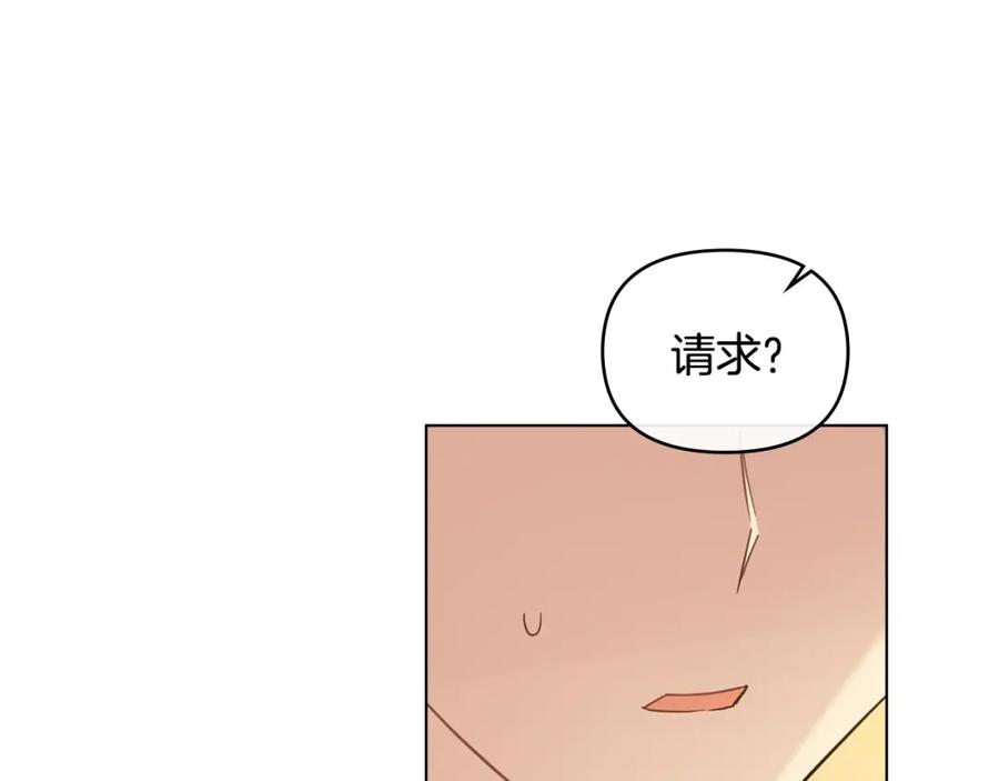 《公爵大人，请别太靠近》第71话 我也喜欢你 第119页