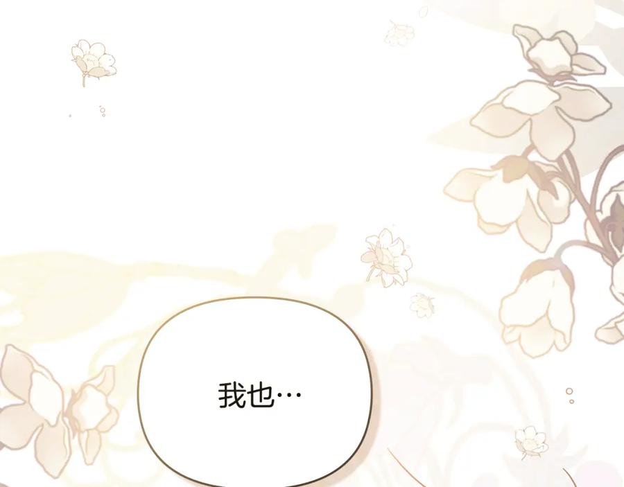 《公爵大人，请别太靠近》第71话 我也喜欢你 第167页