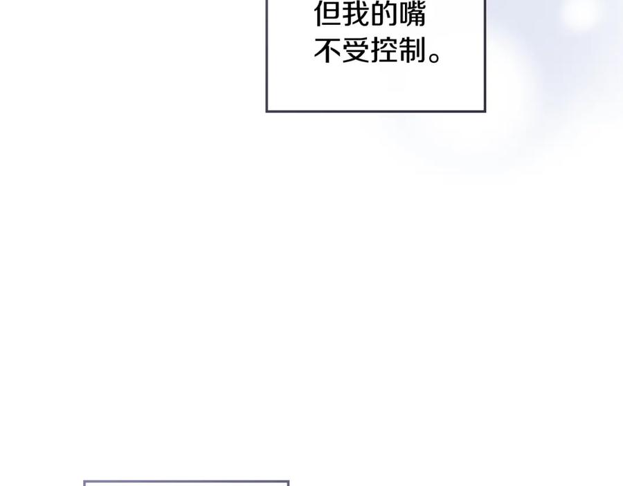 《公爵大人，请别太靠近》第71话 我也喜欢你 第76页
