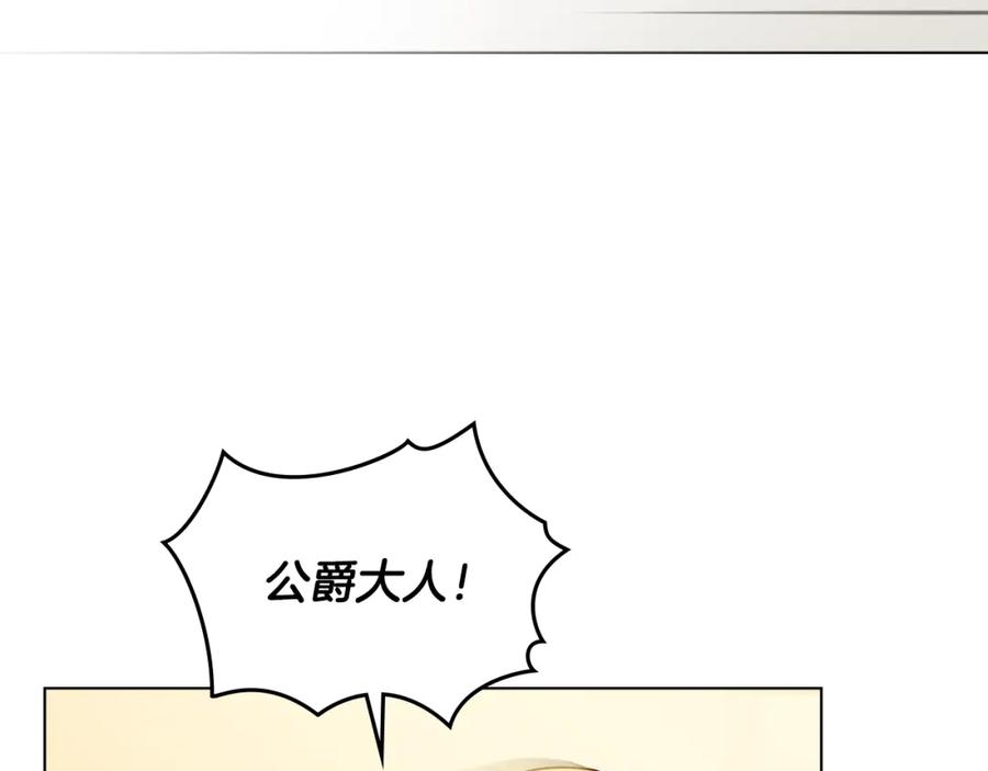《公爵大人，请别太靠近》第71话 我也喜欢你 第158页