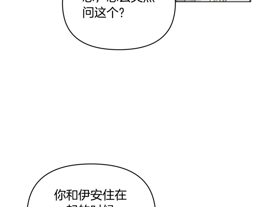 《公爵大人，请别太靠近》第71话 我也喜欢你 第7页