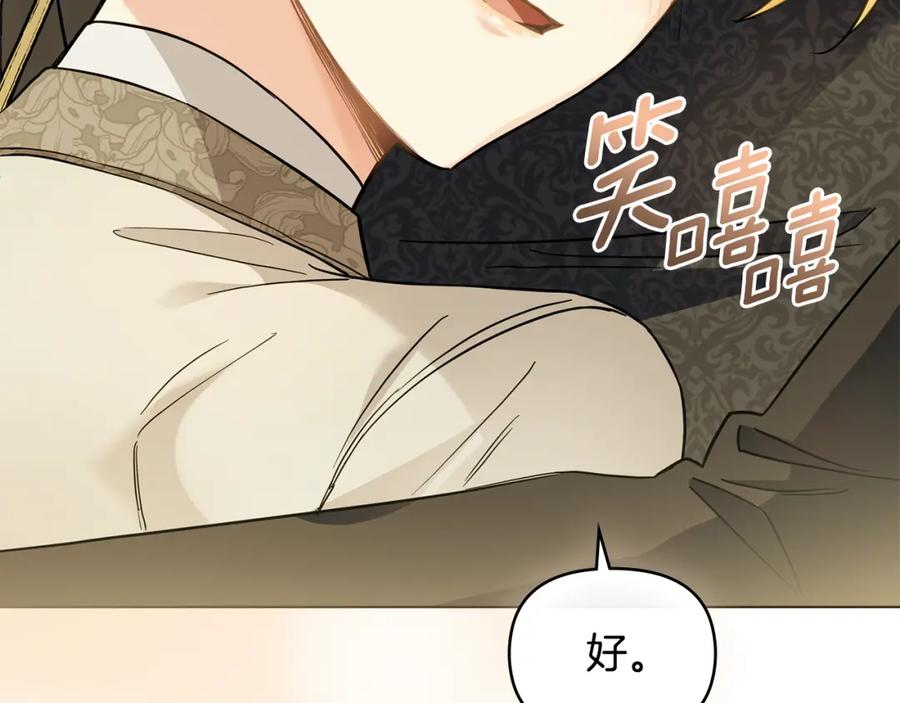 《公爵大人，请别太靠近》第71话 我也喜欢你 第46页