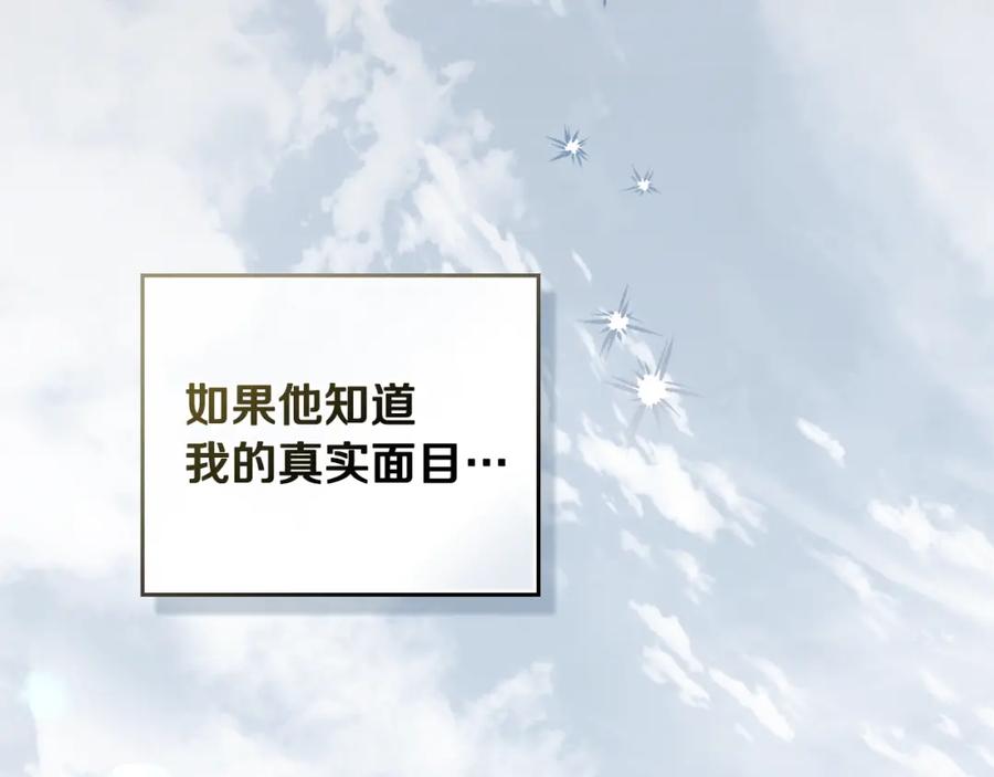 《公爵大人，请别太靠近》第71话 我也喜欢你 第66页