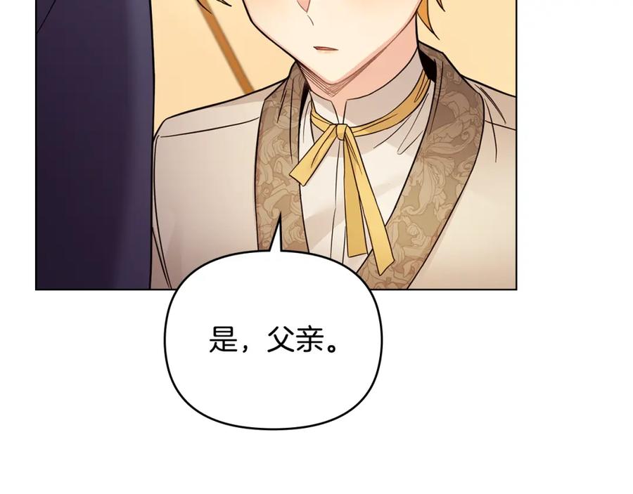 《公爵大人，请别太靠近》第71话 我也喜欢你 第95页