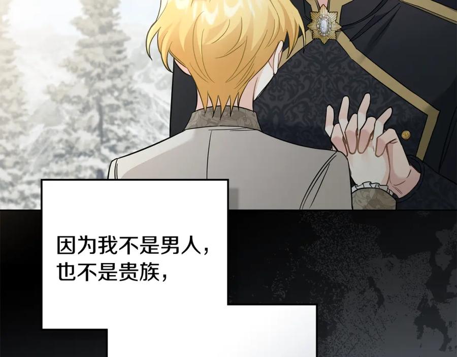《公爵大人，请别太靠近》第71话 我也喜欢你 第64页