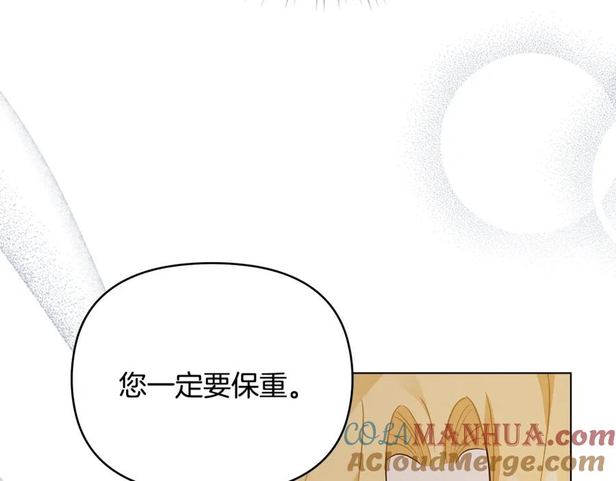 《公爵大人，请别太靠近》第71话 我也喜欢你 第97页