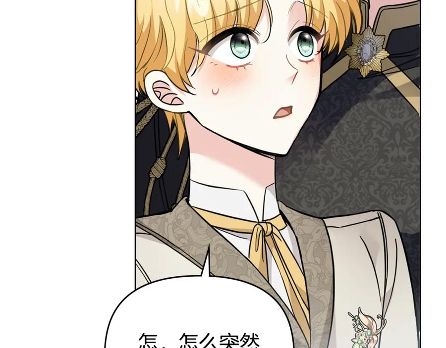 《公爵大人，请别太靠近》第71话 我也喜欢你 第6页