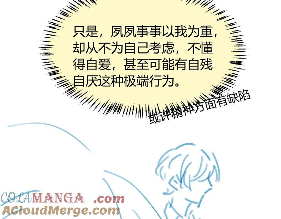 白月光他爱上替身了？！ 第68话 白月光的占有欲 第91页