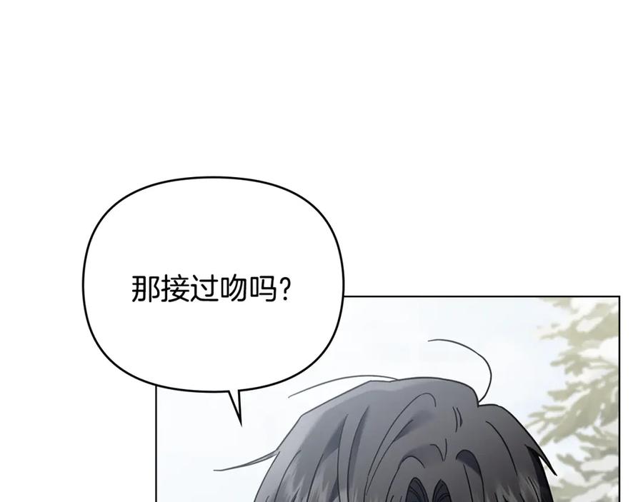 《公爵大人，请别太靠近》第71话 我也喜欢你 第15页