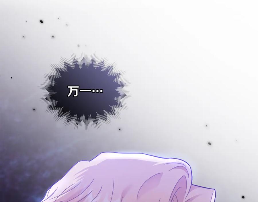 《公爵大人，请别太靠近》第71话 我也喜欢你 第150页