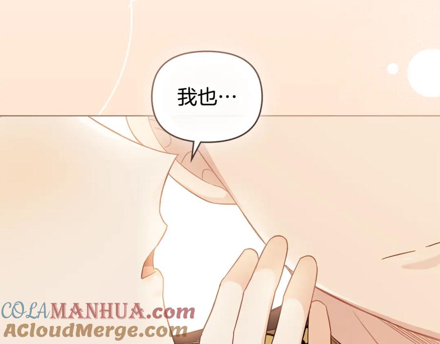 《公爵大人，请别太靠近》第71话 我也喜欢你 第165页